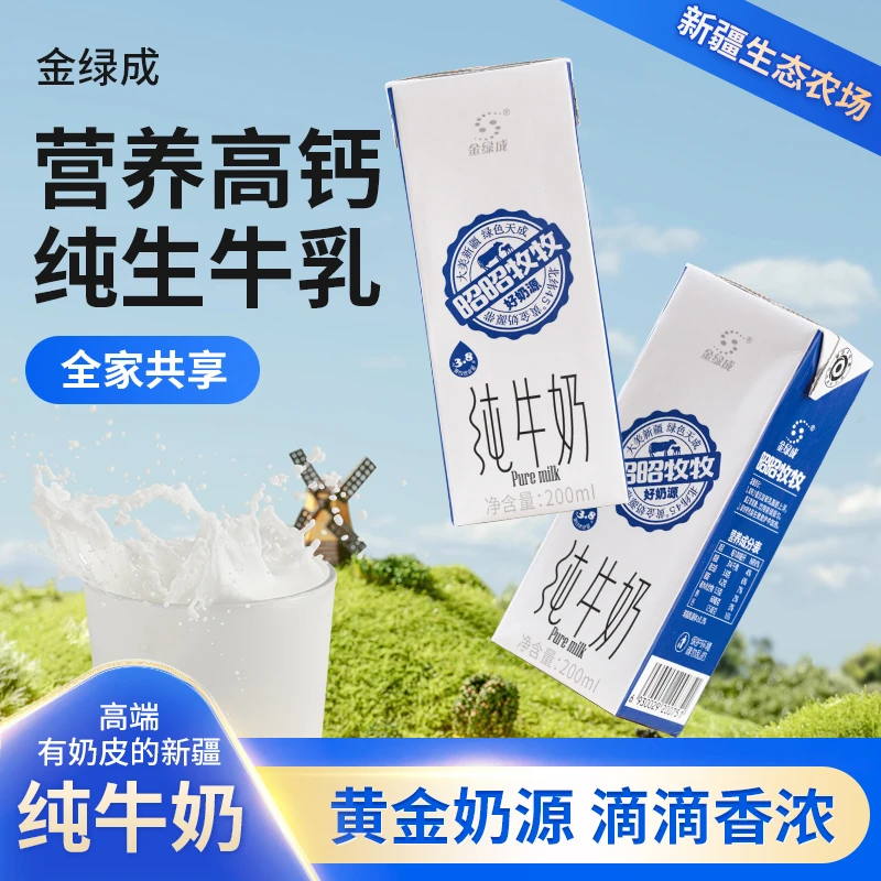 【临期】【多妹直属】4.30新疆特产金绿成3.8蛋白纯牛奶200ml10支×2箱