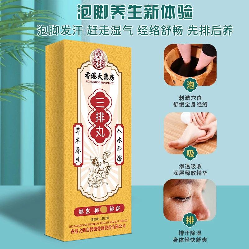 【进口严选】香港大藥房 三排丸（拍一发四）