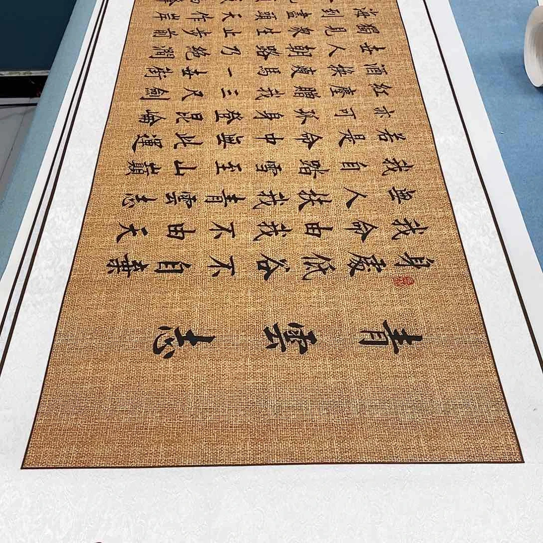 书法装裱好青云志………………