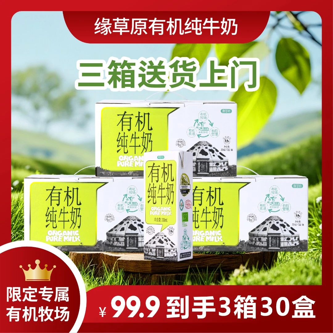 欧盟中国有机双认证回归旧时执于有机纯牛奶200ml10牛奶批发整箱