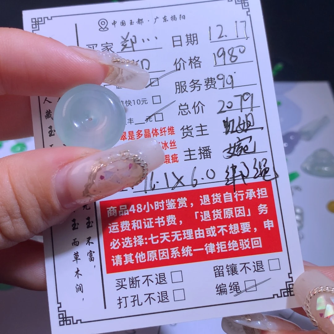 郑***叨翡翠未镶嵌颈饰翡翠