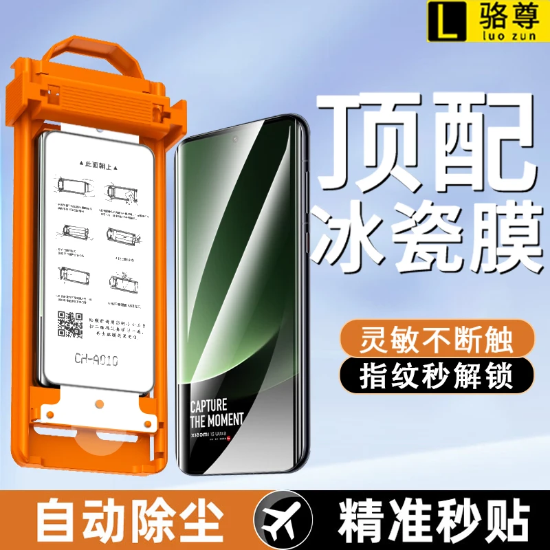 冰瓷膜适用小米13Ultra秒贴无尘舱小米12pro/11/10高清防摔手机膜
