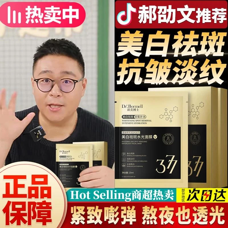 【郝劭文推荐】黛美白抗皱兰祛斑面膜卡熬夜去黄紧致淡斑纹改善暗