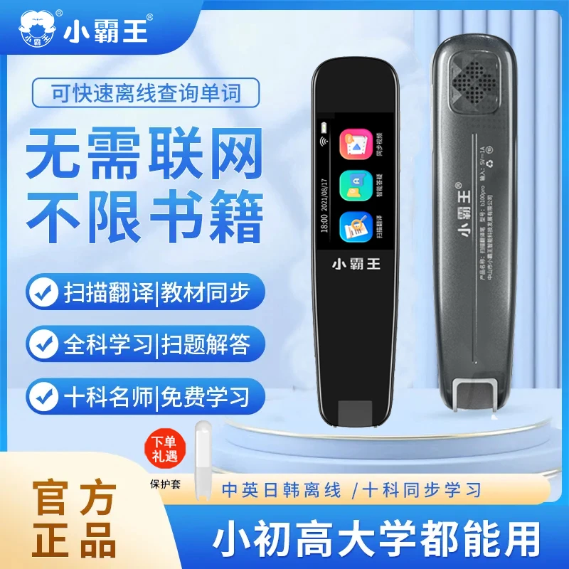【小霸王】扫读笔b100pro离线英语点读笔词典笔新教材小初高通用