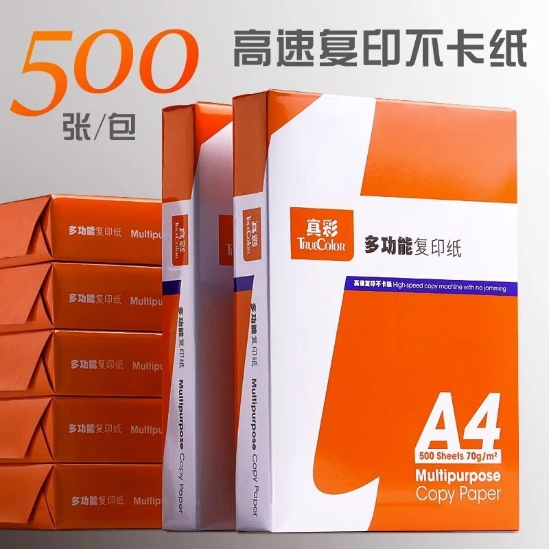 a4打印纸学生整箱白纸70g复印纸批发办公便宜a4草稿纸加厚清