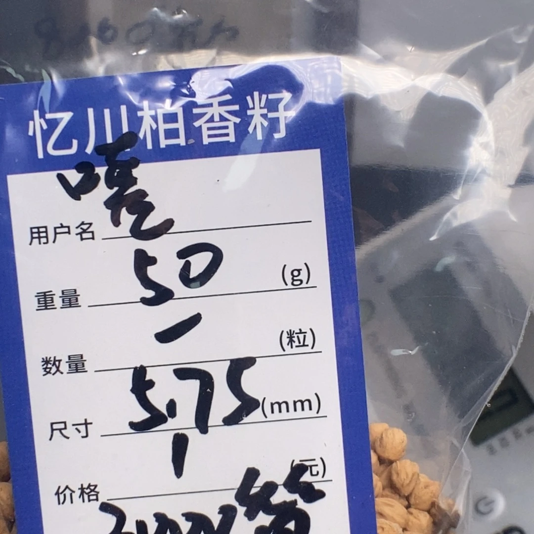 嘻***嘻吊坠柏香籽/百香籽