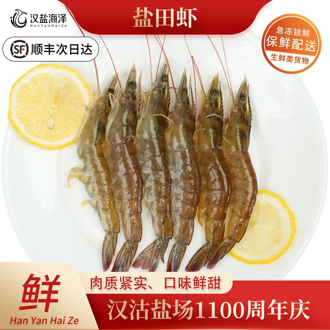 【6斤精品虾】1斤35头左右，顺丰次日达，鲜甜口感盐田买贵退钱包售后海鲜大虾盐田虾
