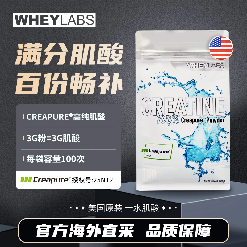 WHEYLABS一水肌酸Creapure高纯肌酸粉健身训练耐力爆发力300g