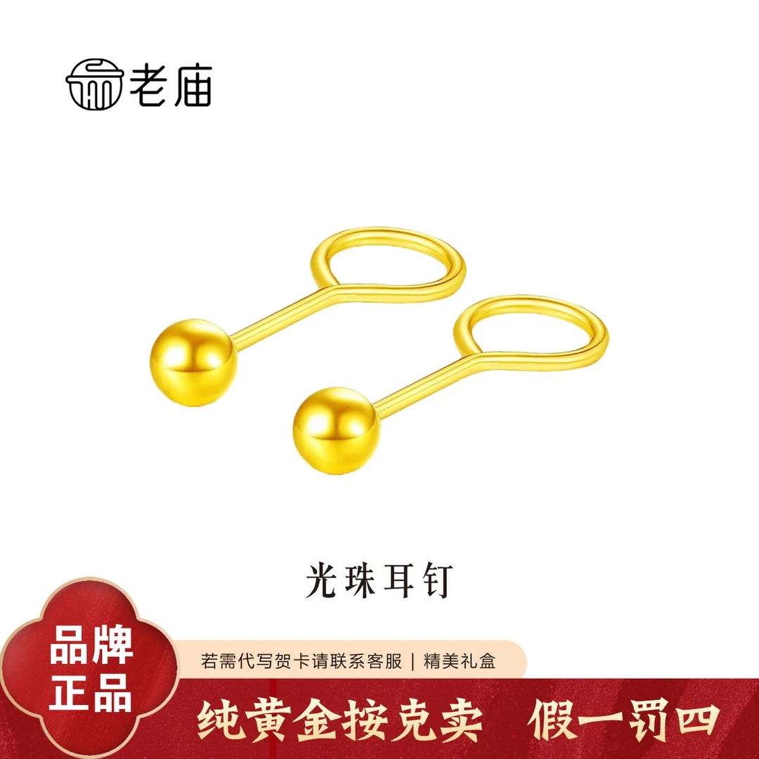 老庙黄金足金金珠耳钉女黄金耳饰金豆小豆豆耳环节日礼物送妈妈