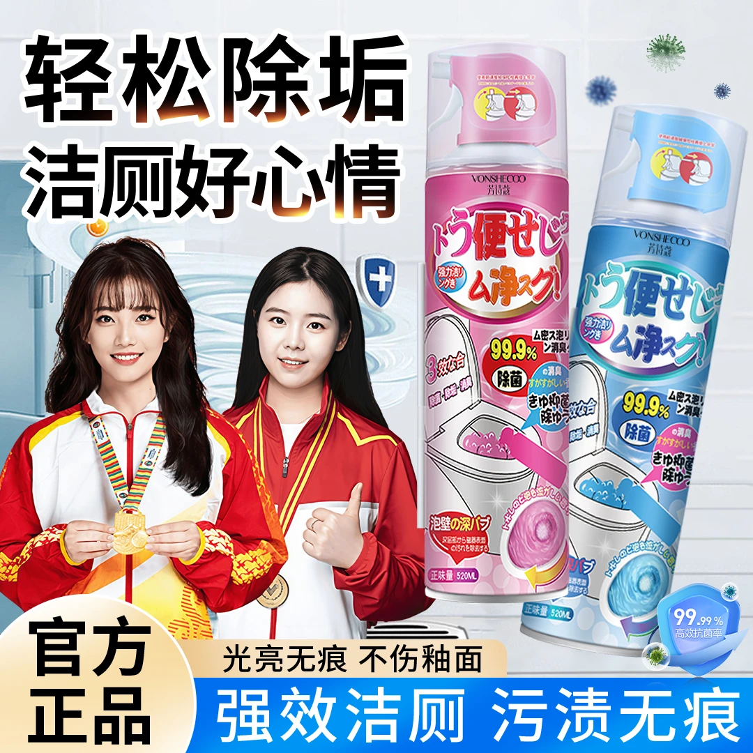 【强效清洁】马桶清洁慕斯强力除垢除臭去污持久留香深层抑菌泡沫