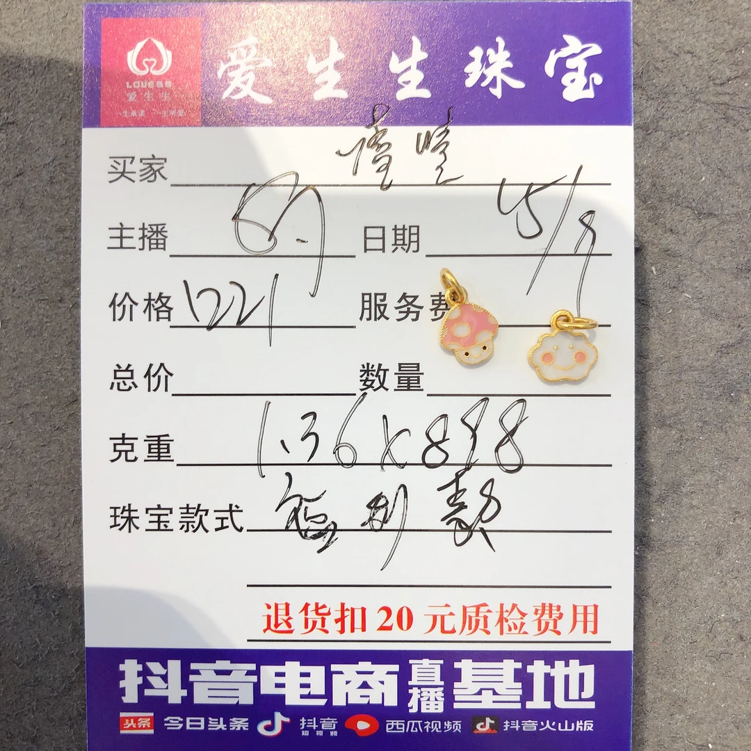 足金999烧蓝古法蘑菇吊坠！娟