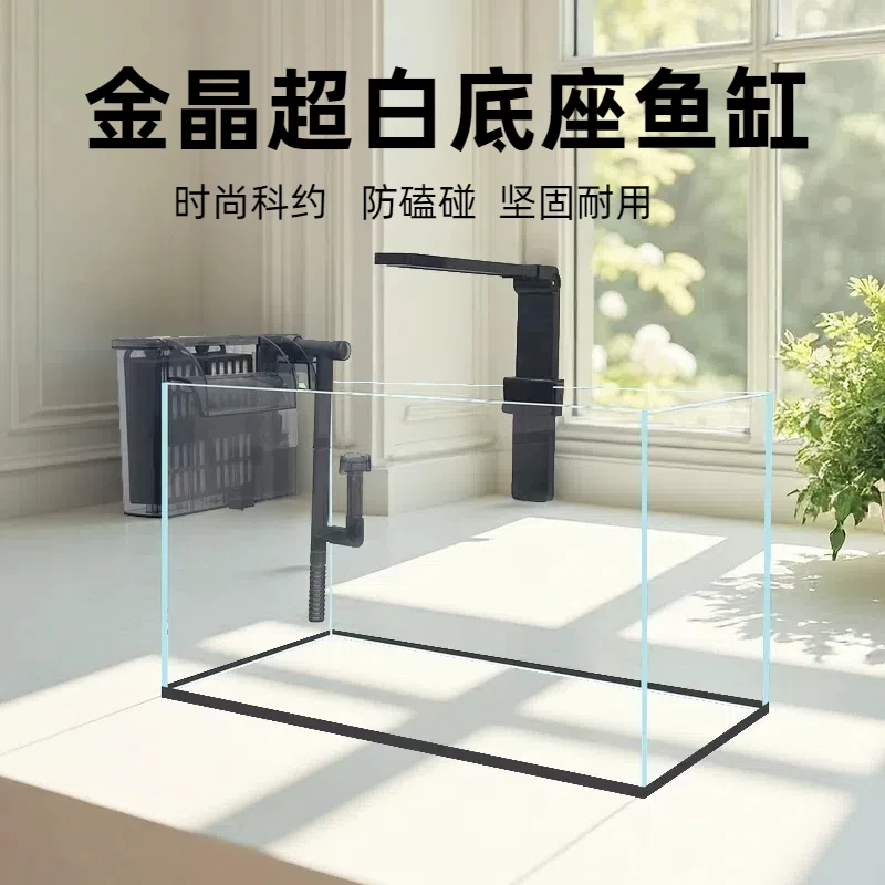 技研精工(底座款)金晶四线超白鱼缸玻璃桌面客厅中小型生态金鱼缸