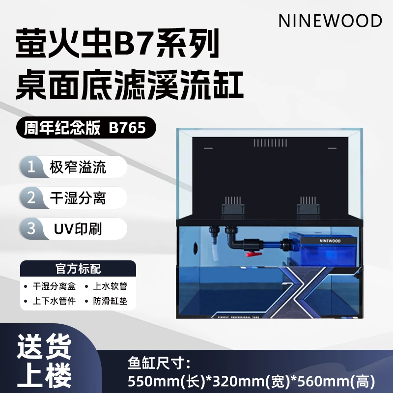 久物萤火虫b7鱼缸萤火虫系列桌面缸背部极窄一体底滤鱼缸