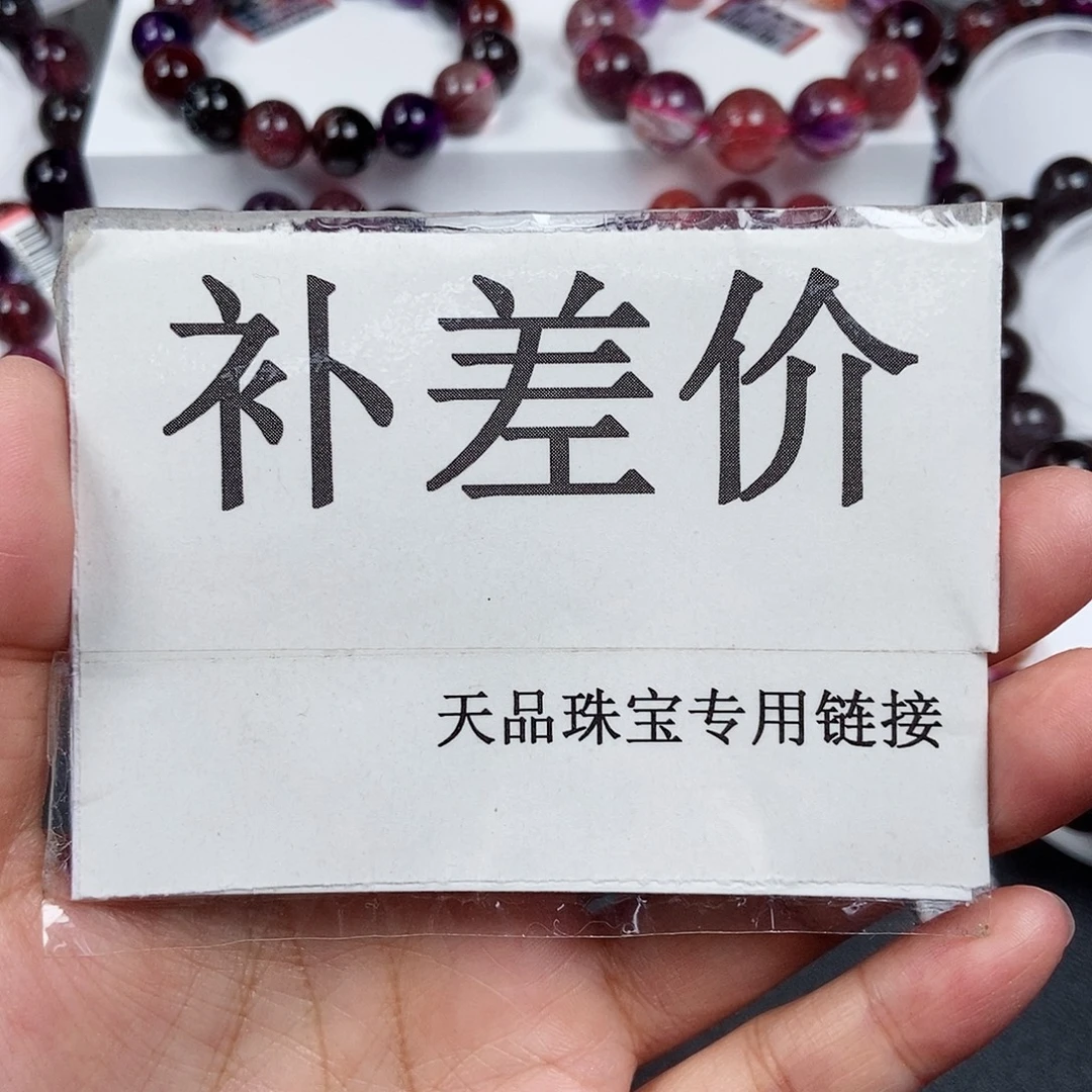水晶未镶嵌手链补差价链接