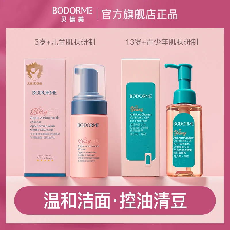 当天发货！贝德美儿童洗面奶苹果氨基酸温和洁面慕斯可卸防晒100ml