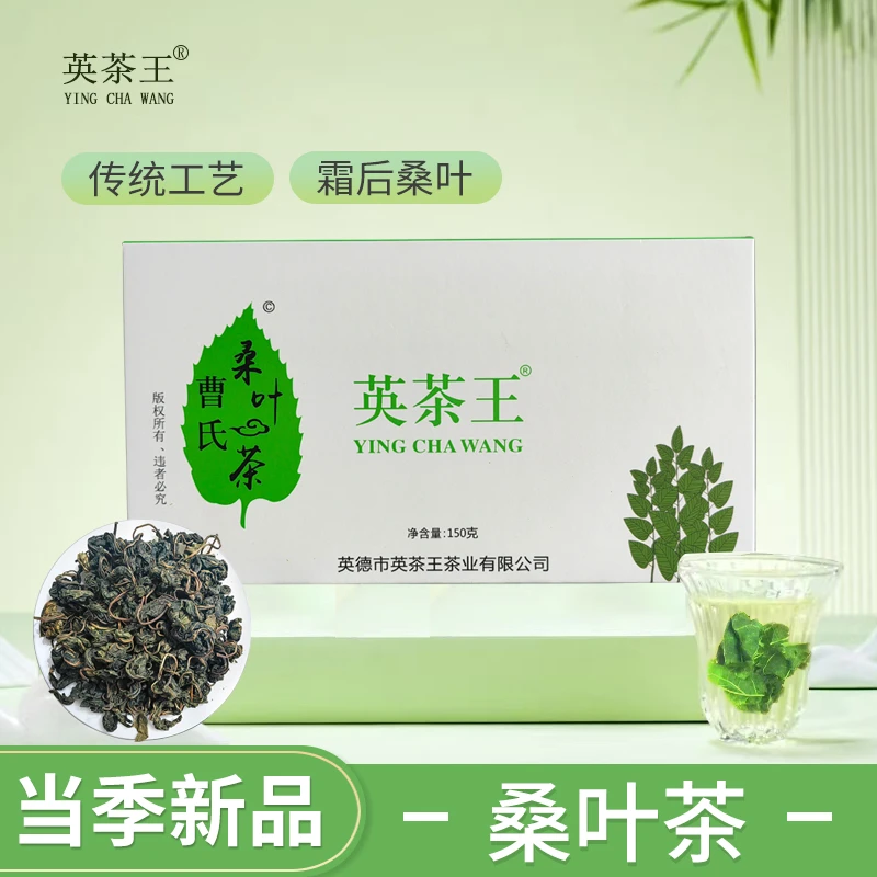 【英茶王】茶厂生态桑叶茶手工茶花草茶围炉煮茶泡茶