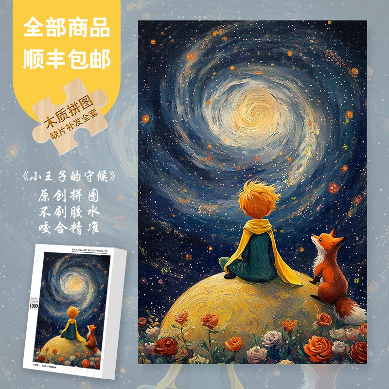 Mood原创【小王子的守候】300/1000片高级感氛围蓝卡木制异形片拼图