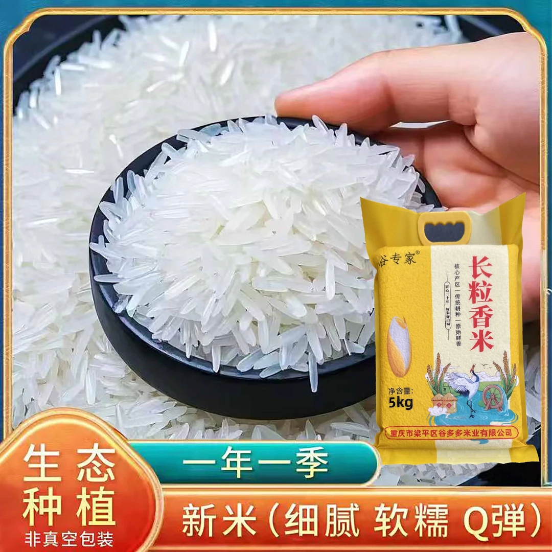 【2025年晚稻新米】新鲜现磨农家大米不抛光不打蜡不加香精长粒香米