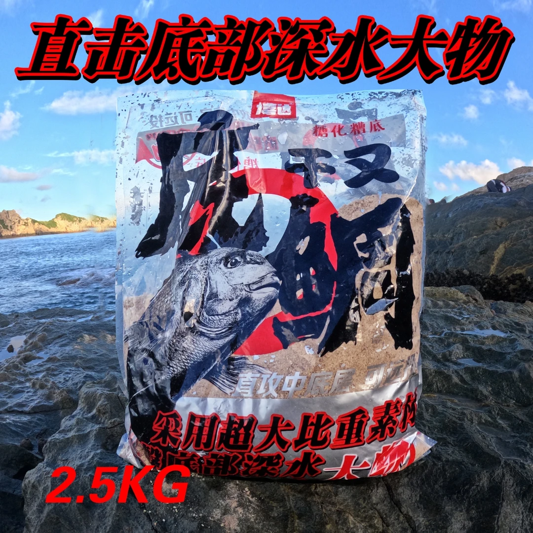 底雕增腥提味诱饵大比重深海香味通杀鱼饵料速诱窝软诱