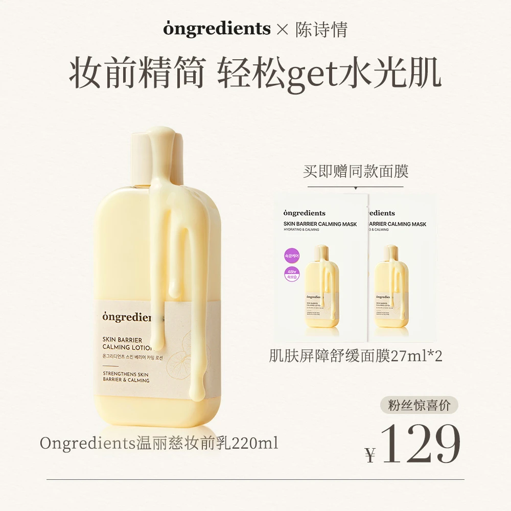 【陈诗情短视频】韩国ongredients温丽慈水光妆前乳肌肤保湿乳液