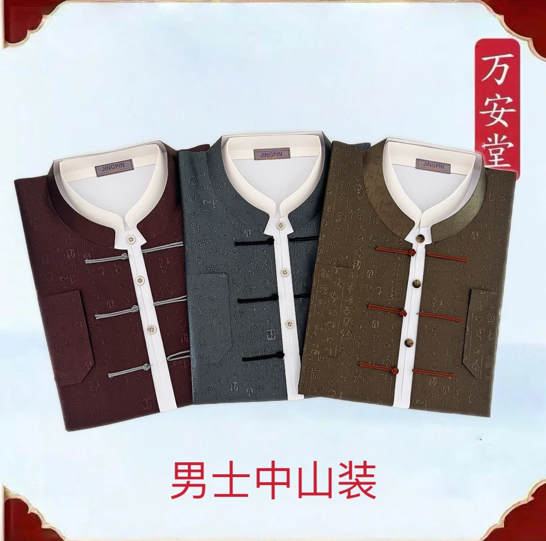 福 男士中山装 套装
