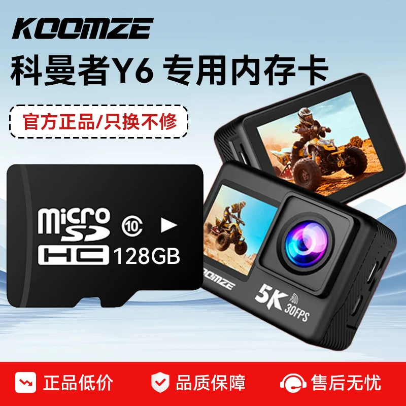 KOOMZE/科曼者 Y6运动相机专用内存卡128g