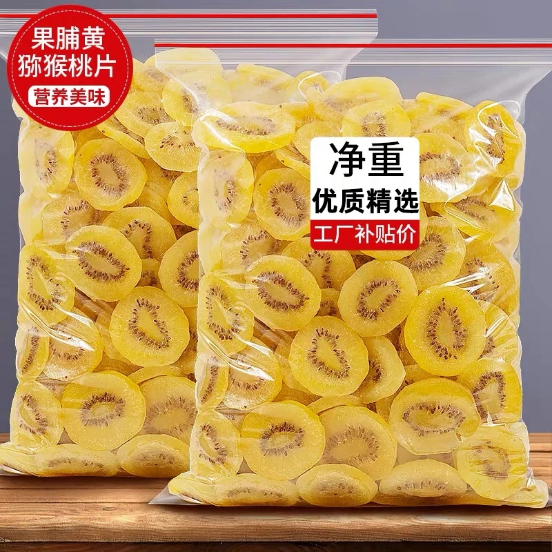 黄心猕猴桃干【买1袋送1袋】奇异果黄金猕猴桃蜜饯果干休闲解馋零食