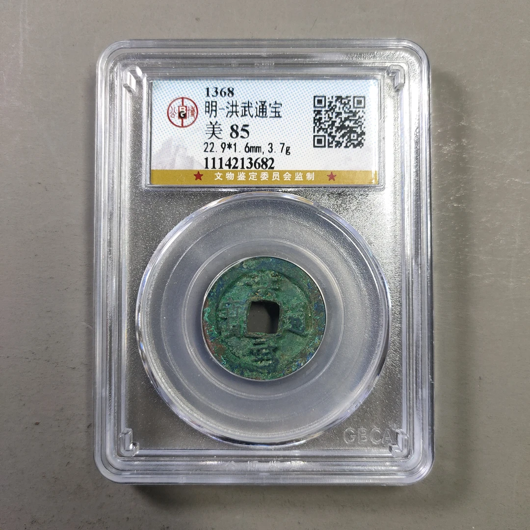 90121-76 洪武通宝