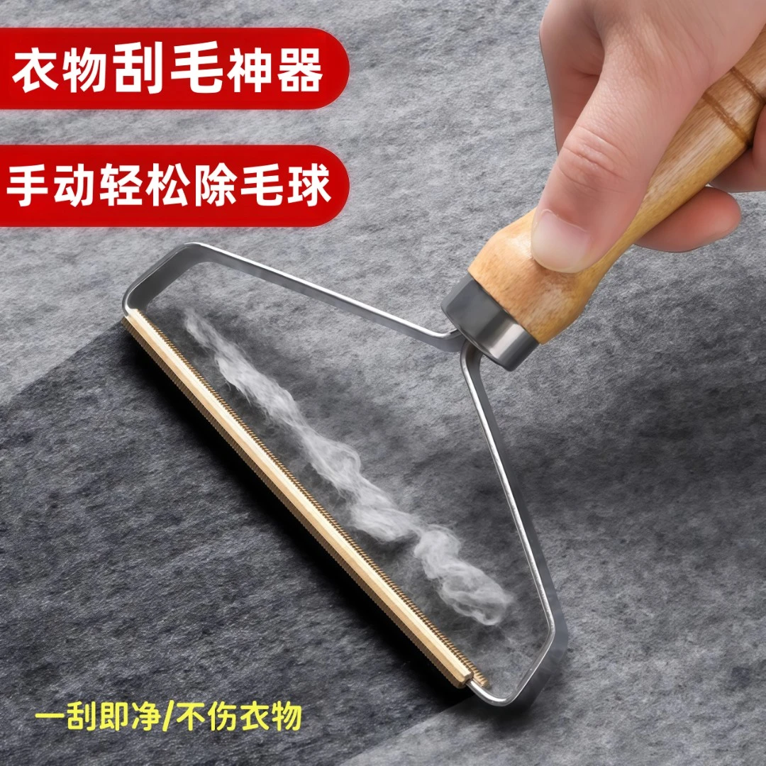 木柄刮毛器衣物毛呢羊绒大衣剃除毛器不伤衣物粘去毛球木柄刮毛器