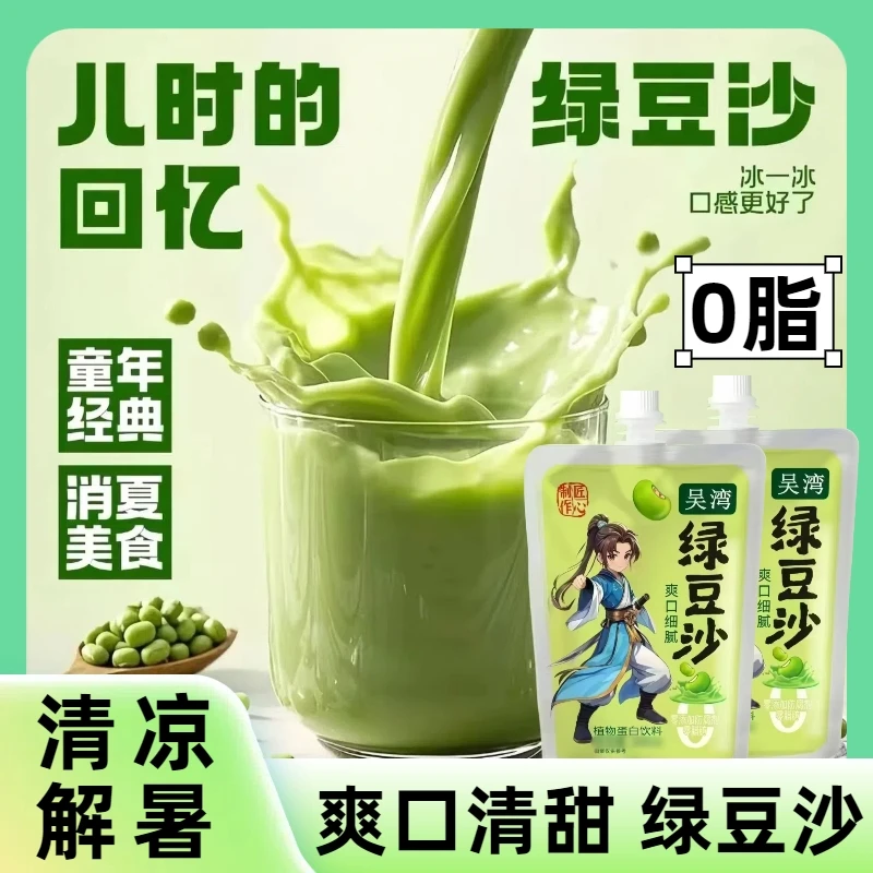 夏季冰爽绿豆沙冰绿豆汤夏日解暑植物蛋白饮料解渴解腻袋装整箱