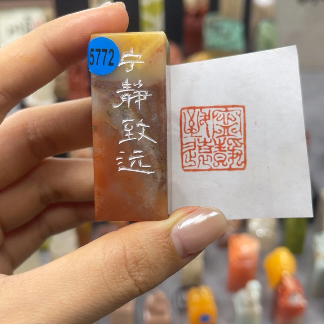 寿山石印石5772。