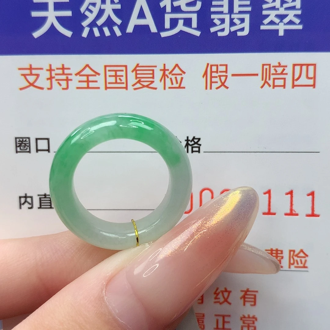 翡翠未镶嵌戒指港9