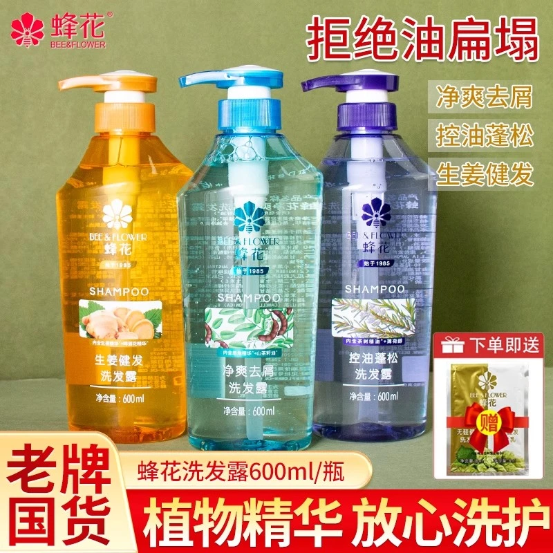 蜂花净爽去屑洗发露强韧去油蓬松轻盈洗发水生姜皂角精华洗发液