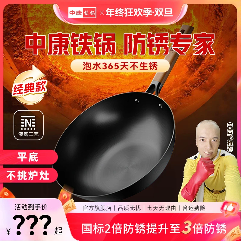 【经典款-平底】中康极铁锅防锈0涂层家用免开锅不挑炉灶铁锅商品图