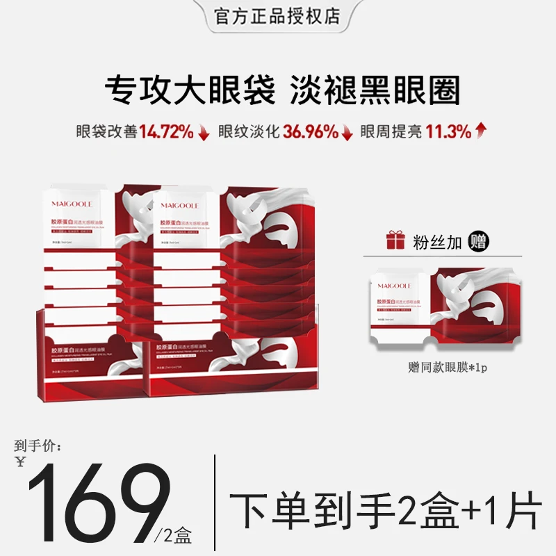 【粉丝专属】胶原蛋白红光光感眼油膜紧致抗皱淡细纹提拉