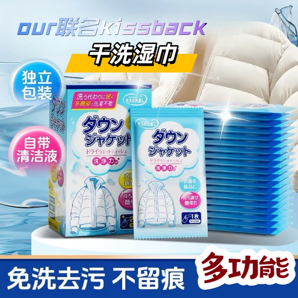 our多功能干洗湿巾衣服鞋子包包家居及时去油去划痕清洁20片独立