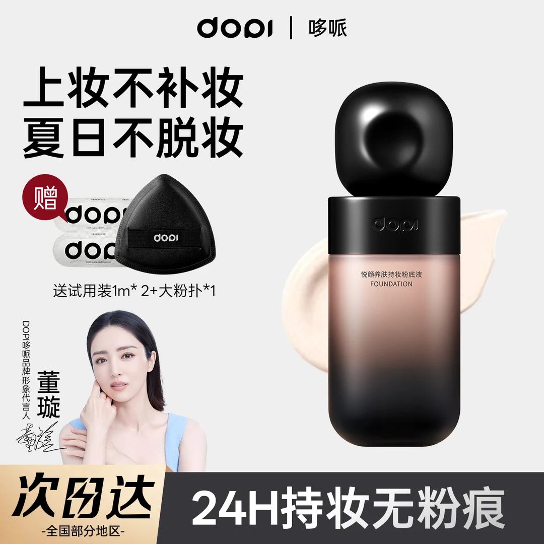 【官方直营】悦颜养肤持妆粉底液定妆防水防汗轻薄持久不脱妆遮瑕商品图