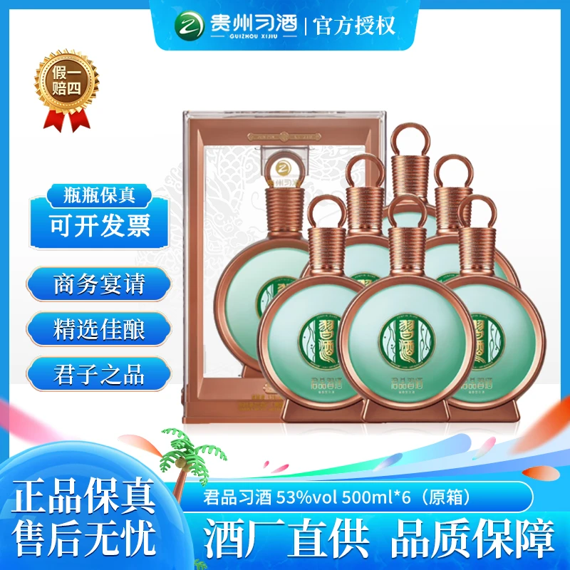 习酒习酒君品 纯粮酿造高端酱香型 送礼宴请53度500ml*6整箱装