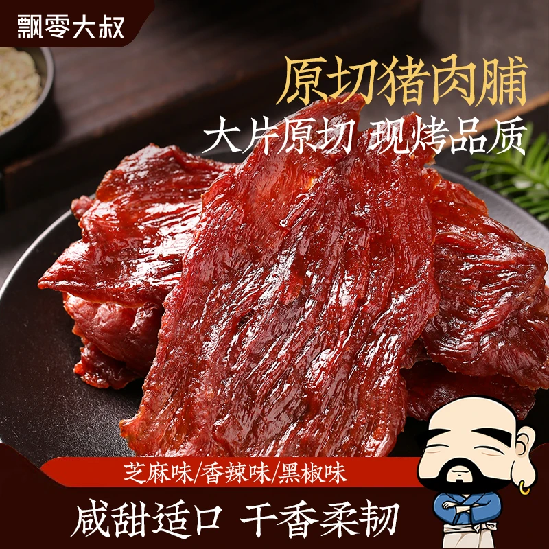 飘零大叔原切猪肉脯100g*3袋靖江古法飘叔烤肉高蛋白质