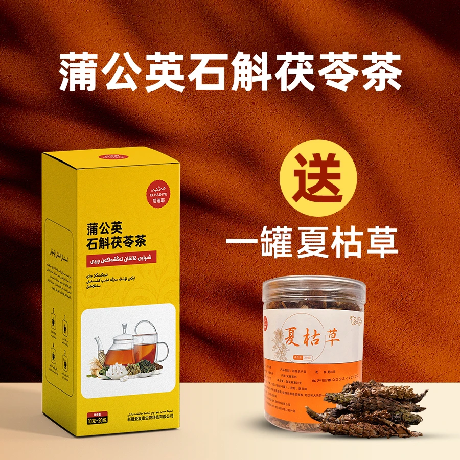 蒲公英石斛茯苓茶（送一罐夏枯草2盒荷叶茶）