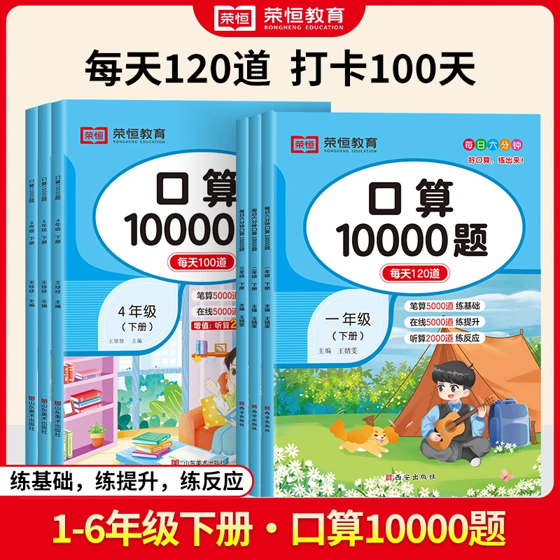 1-6年级上下册数学口算10000题 口算题卡每天100道天天练人教版