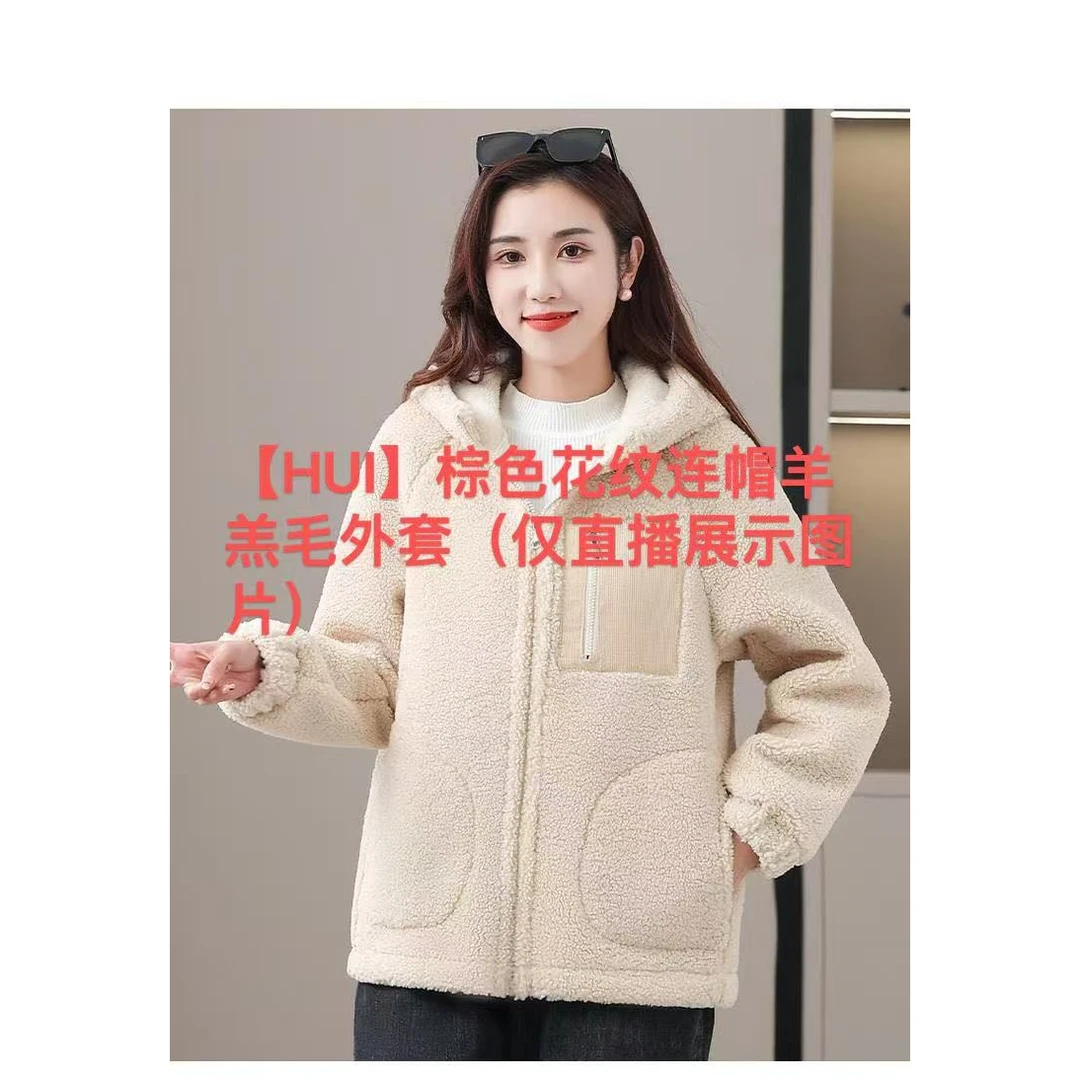 【HUI】棕色花纹费尔岛连帽羊毛外套（仅直播展示图片）