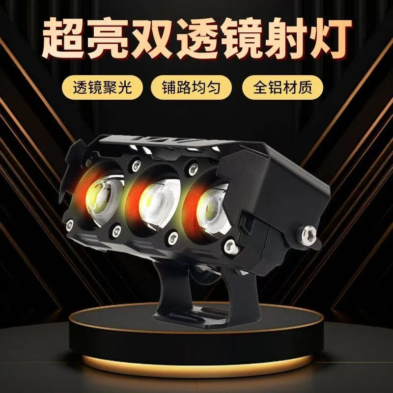 透镜激光超亮LED通用黄白双光一体防水外置加装中网射灯12V-60V