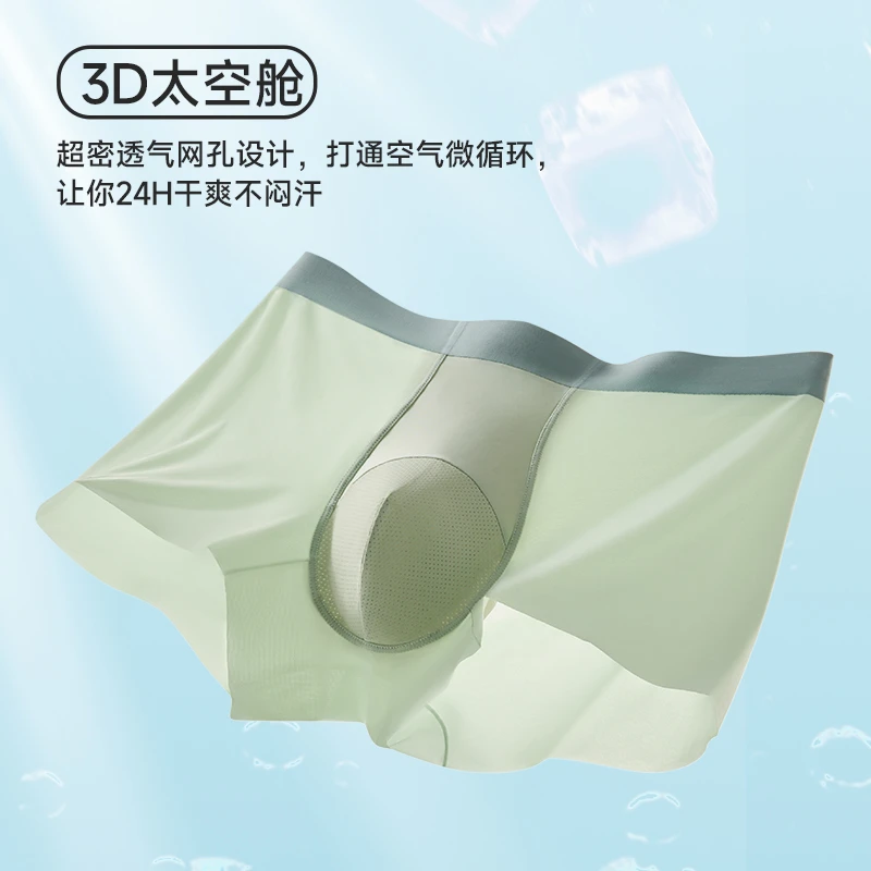 山鸟予花男士夏季透气无痕抑菌薄款运动3D暴爽冰肌舒适葫芦裆内裤