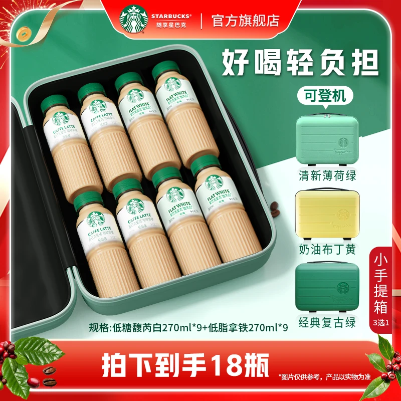 【送小手提箱】星巴克咖啡瓶装低糖馥芮白低脂拿铁团购直播