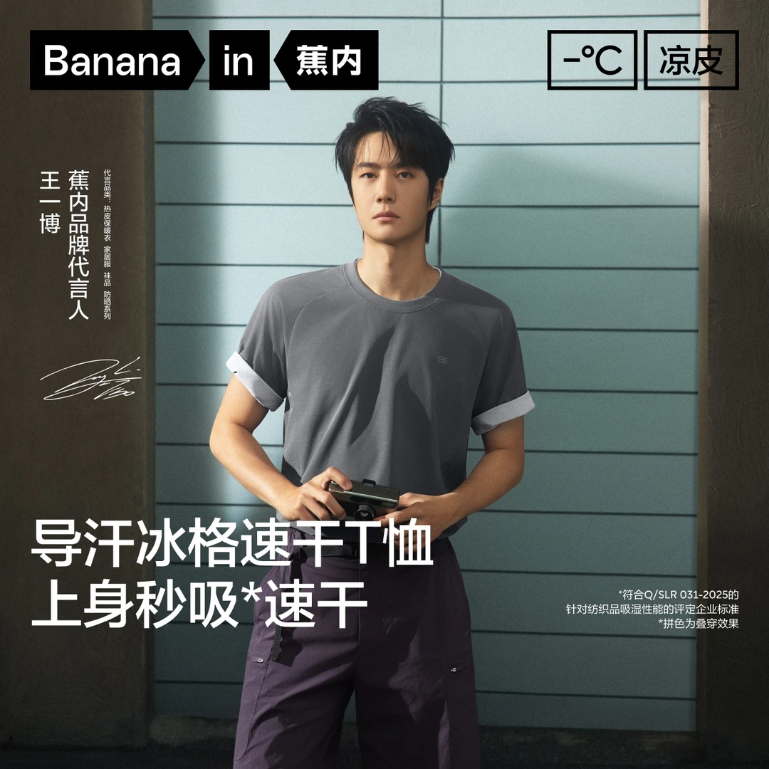 【王一博同款】蕉内凉皮502Cool Pro男女同款速干短袖T恤凉感上衣