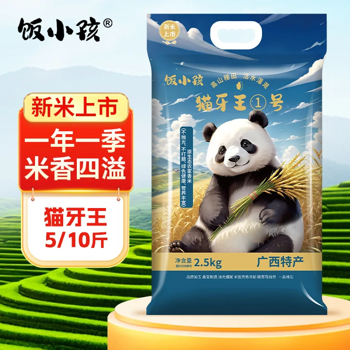 【猫牙王一号】广西正宗猫牙王香米/品质大米/现磨现发/真空包装