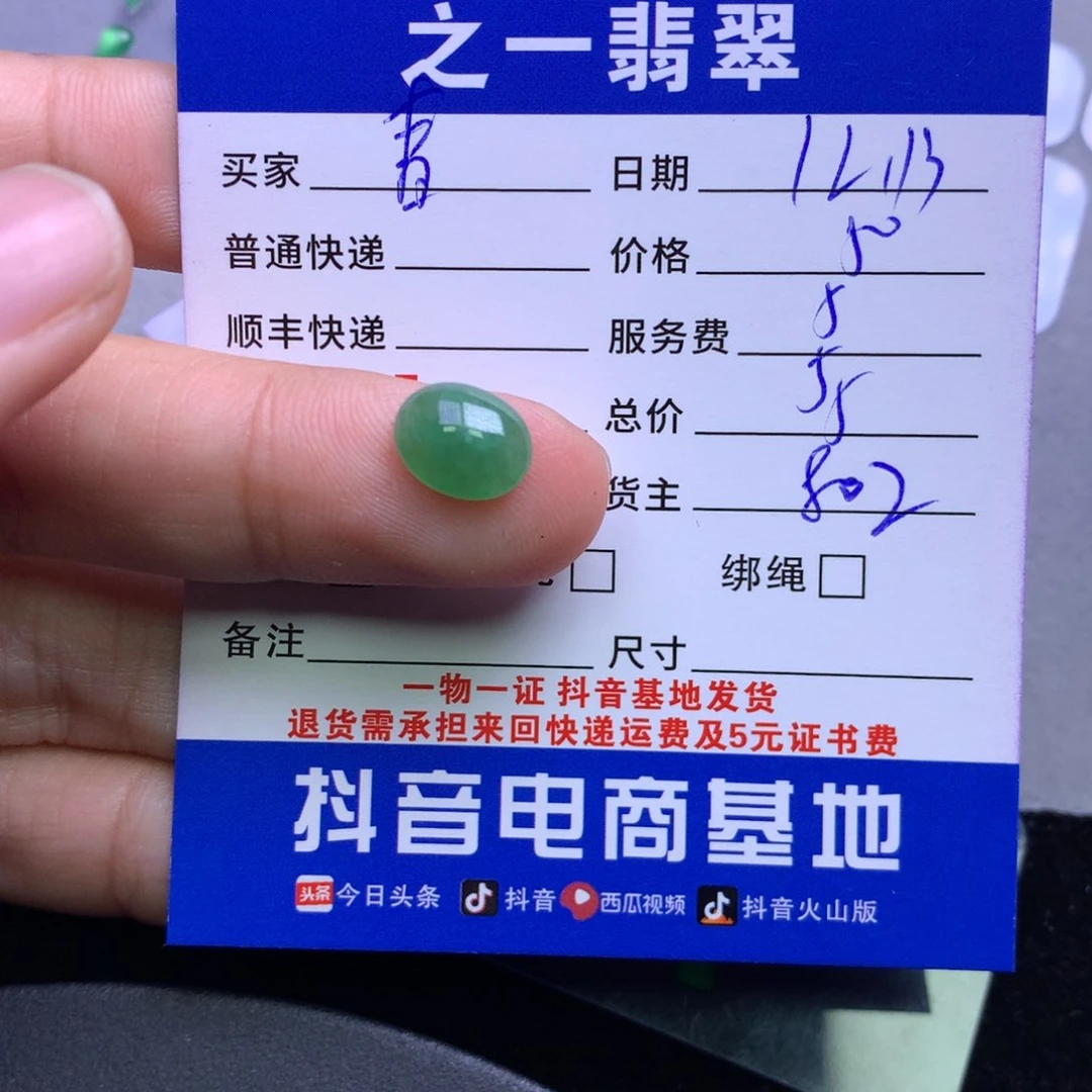 颈饰未镶嵌翡翠青*