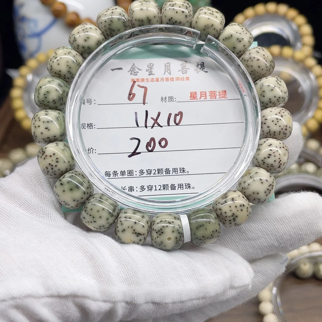星月菩提手串67……11/10