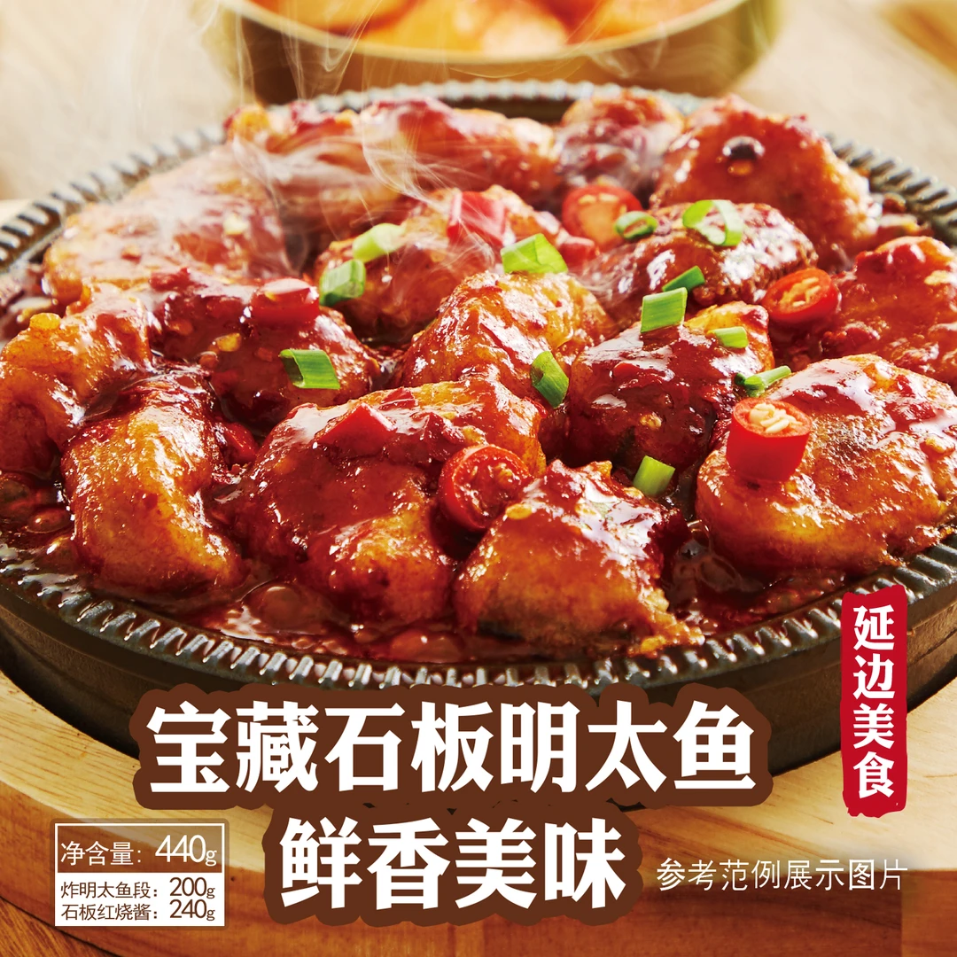 宅家厨正宗延边朝鲜族美食特产延边石板明太鱼朝鲜族风味延吉美食